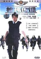 枪神传说封面图