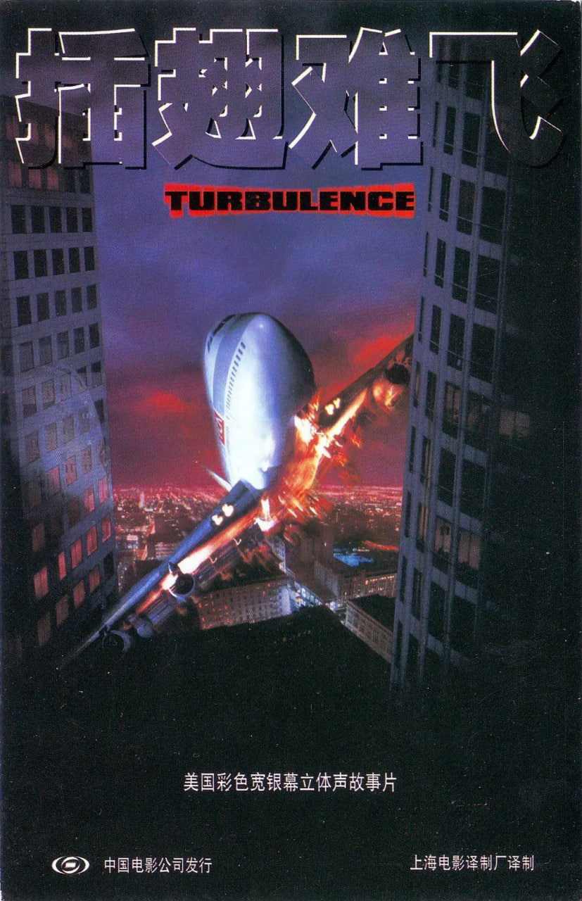 插翅难飞正片封面图