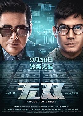 无双（粤语版）封面图