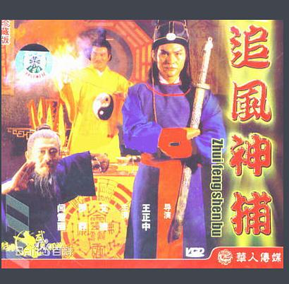 追风神捕封面图