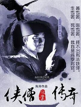 侠僧探案传奇之洛阳花会封面图