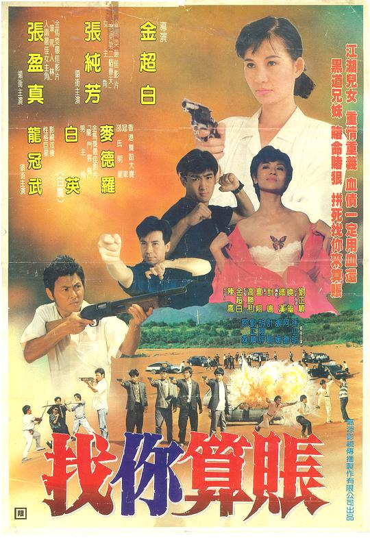 找你算账封面图