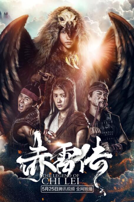 封魔纪之赤雷传封面图