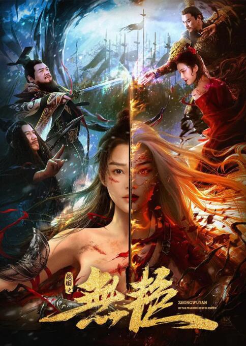 战国之无艳封面图