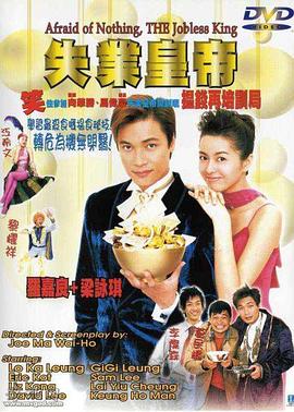 失业皇帝封面图