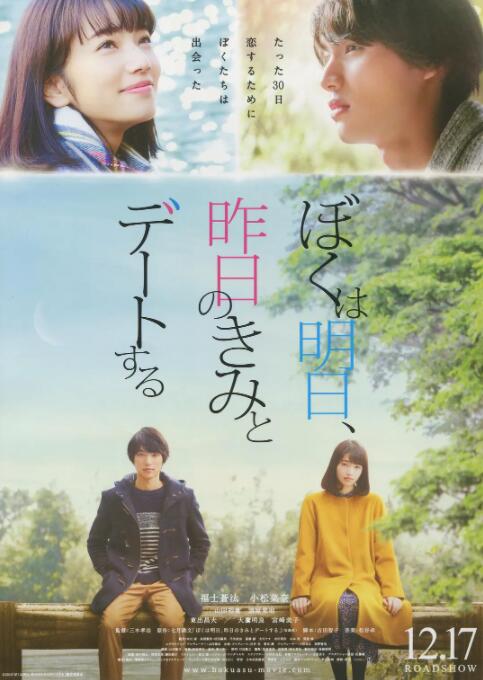 明日的我与昨日的你约会封面图