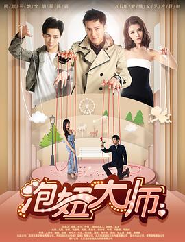 泡妞大师封面图