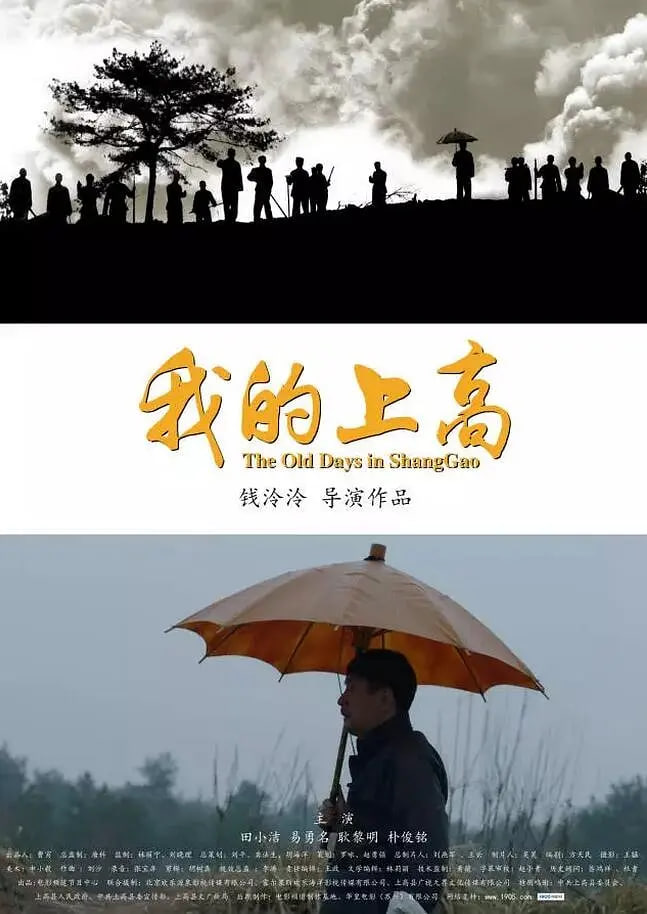 我的上高封面图