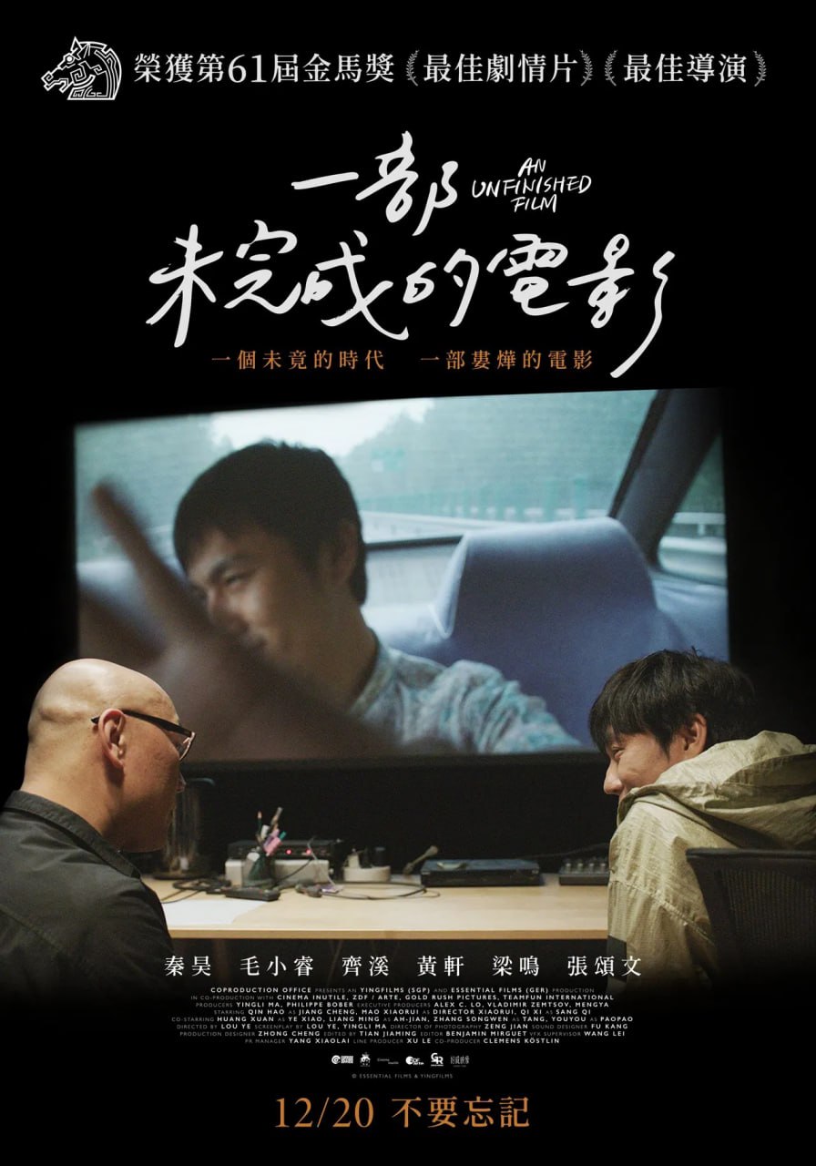 一部未完成的电影封面图