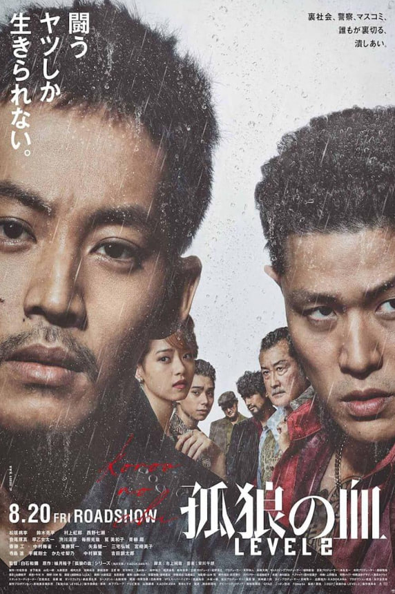 孤狼之血 2封面图