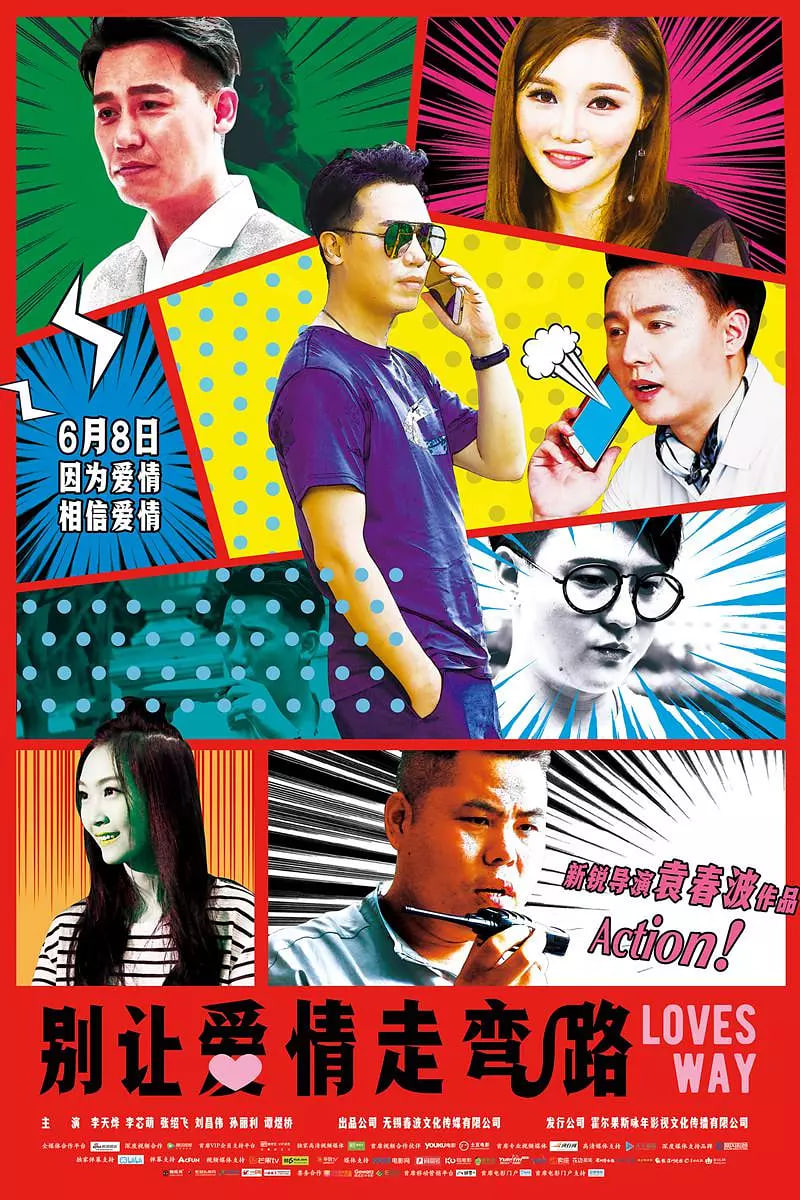 别让爱情走弯路封面图