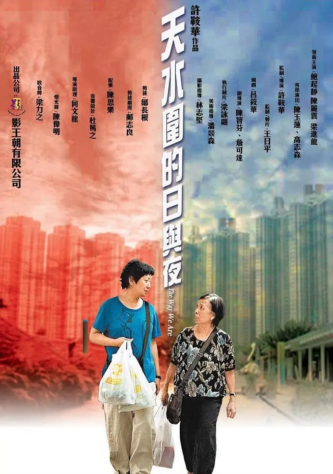 天水围的日与夜封面图