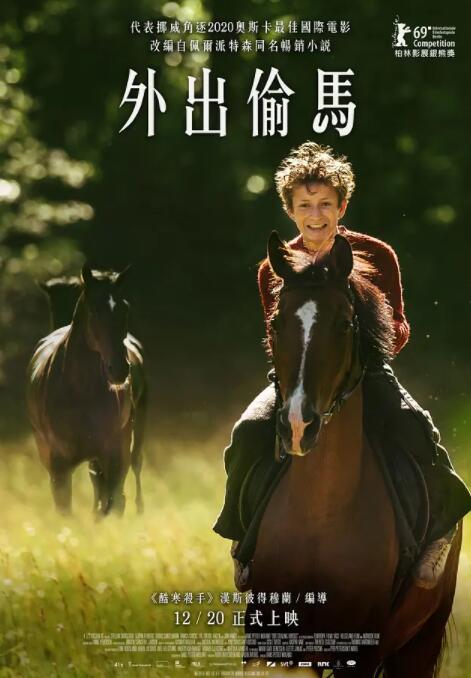 外出偷马封面图