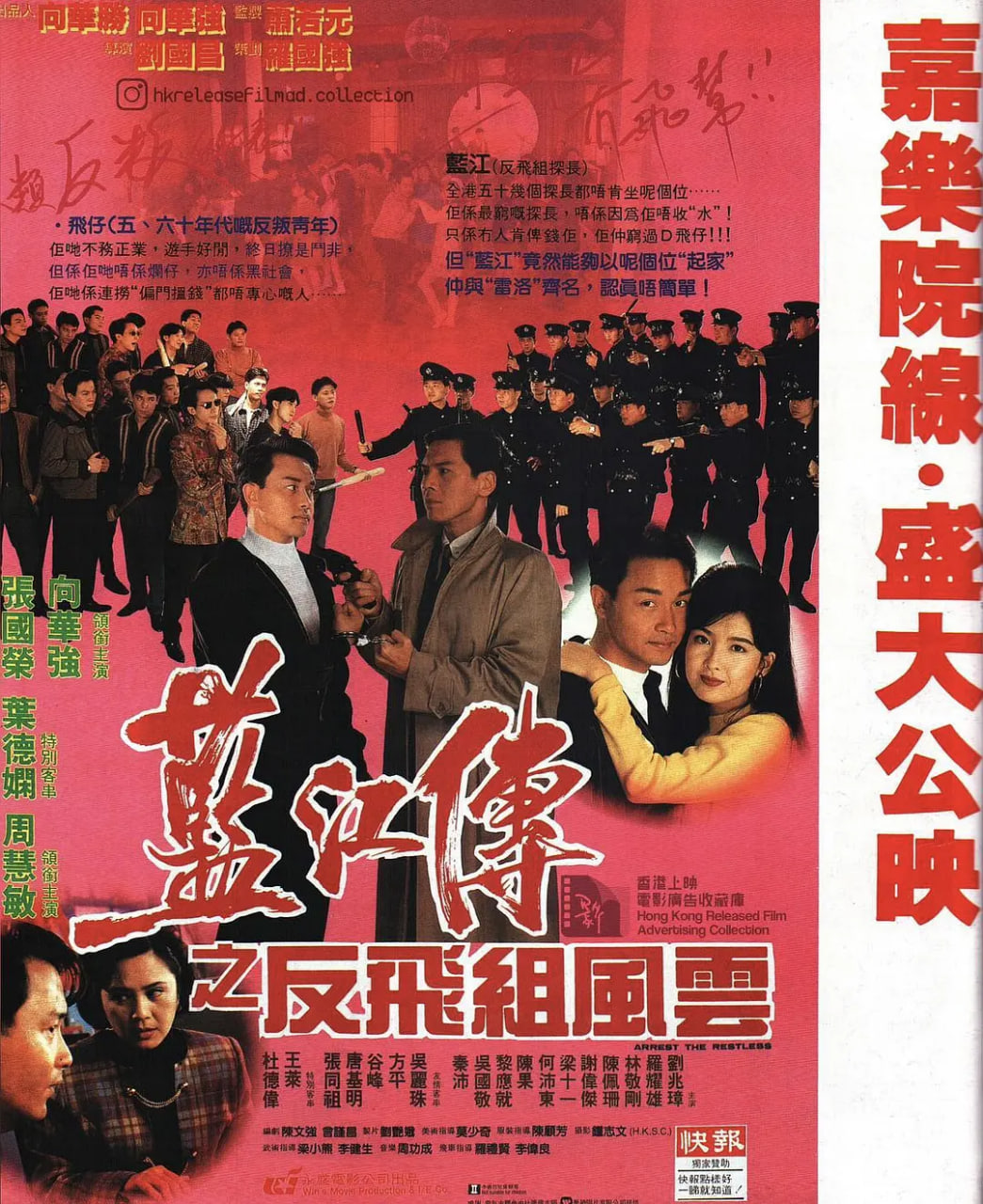 蓝江传之反飞组风云封面图