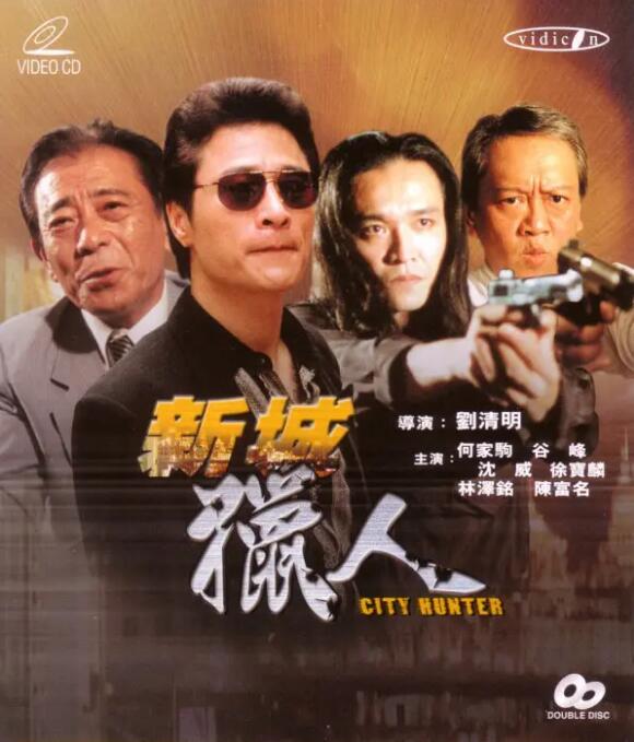 新城猎人封面图