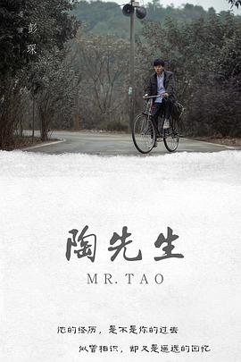 陶先生封面图