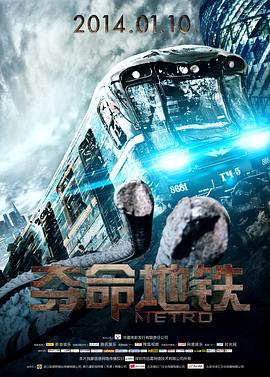 夺命地铁（国语版）封面图