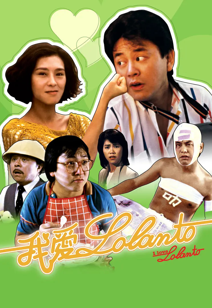 我爱罗兰度封面图