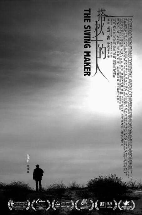 搭秋千的人封面图