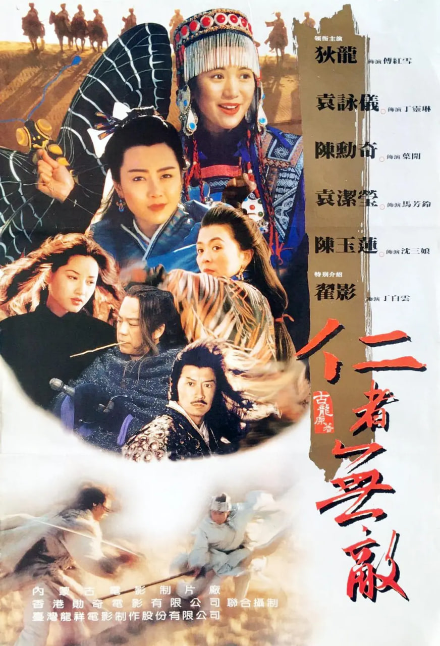 边城浪子 1995封面图