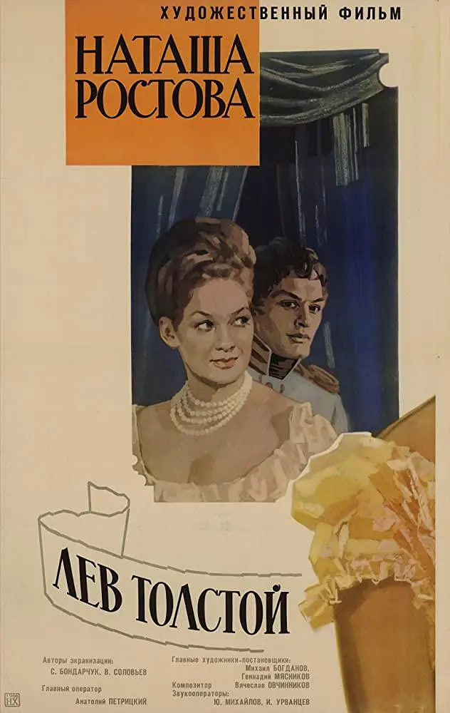 战争与和平2：娜塔莎·罗斯托娃封面图