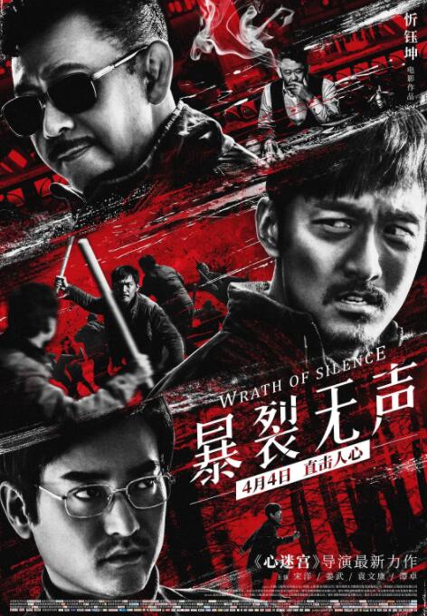 暴裂无声封面图