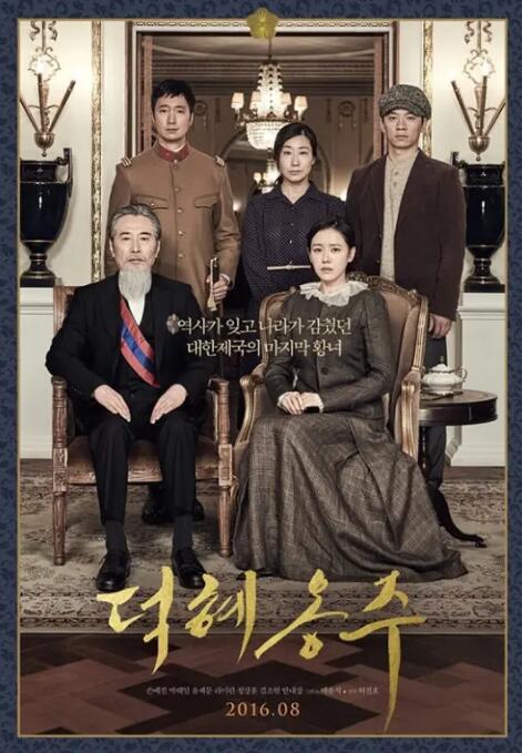 德惠翁主封面图