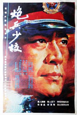 炮兵少校封面图