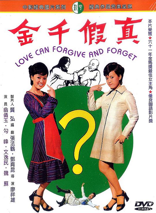 真假千金封面图