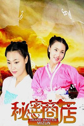 秘密商店封面图