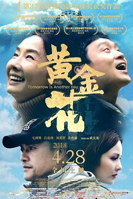 黄金花（国语版）封面图