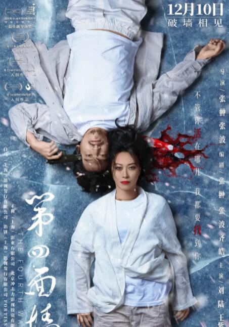 第四面墙封面图