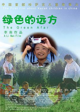 绿色的远方封面图