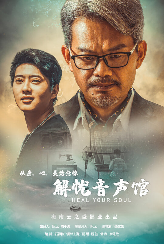 解忧音声馆封面图