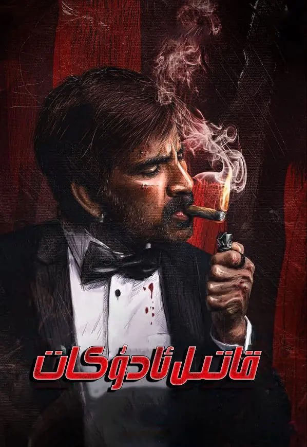 魔王再世封面图