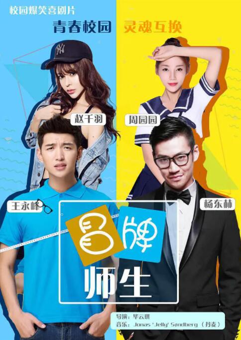 冒牌师生封面图