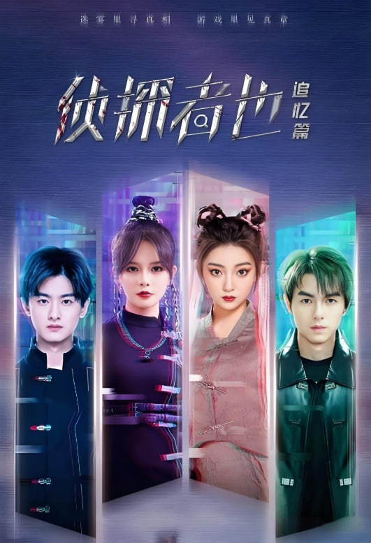 侦探者也 迷雾篇 电影版封面图