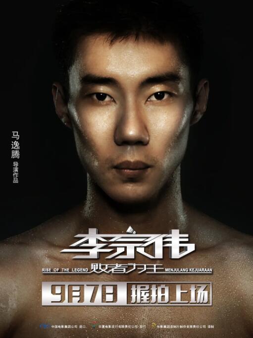 李宗伟：败者为王封面图
