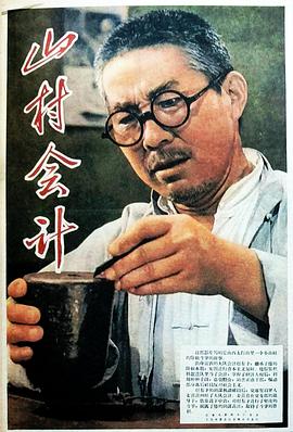 山村会计封面图