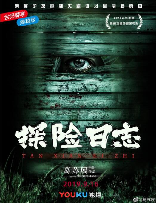 探险日志封面图