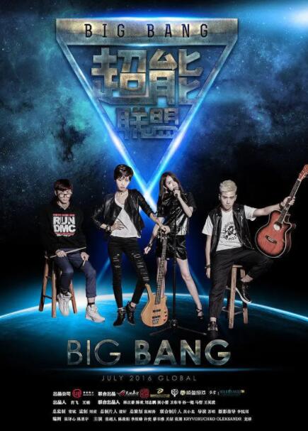 超能联盟封面图