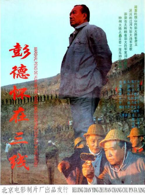 彭德怀在三线封面图