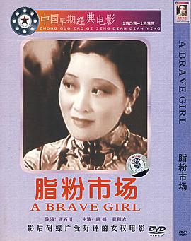 脂粉市场封面图