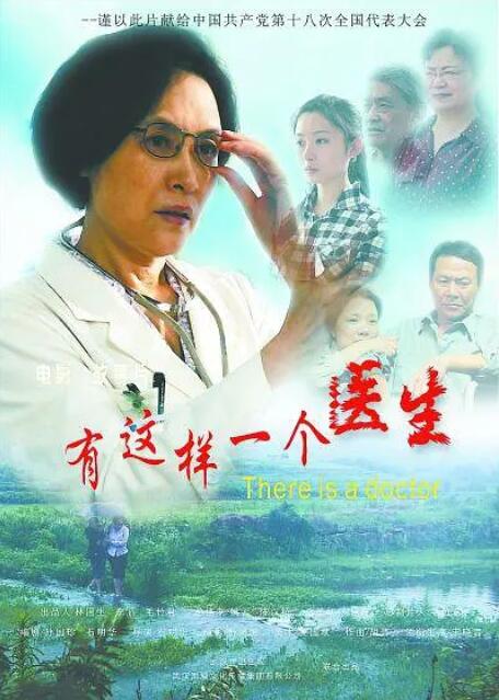 有这样一个医生封面图