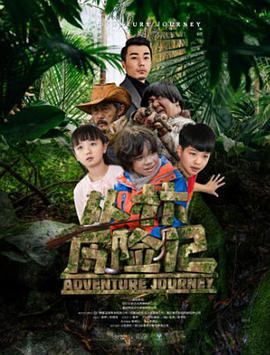 丛林历险记封面图