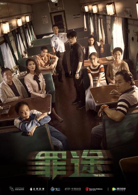 罪途1之死亡列车封面图