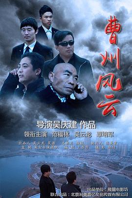 曹州风云封面图