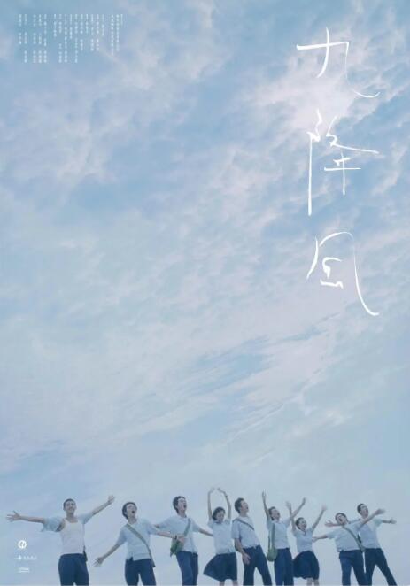 九降风封面图