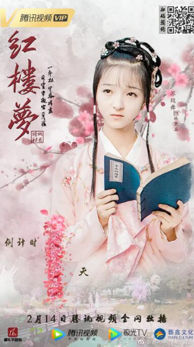 天真派：红楼梦之桃花诗社封面图