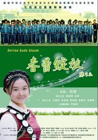 春蕾绽放封面图
